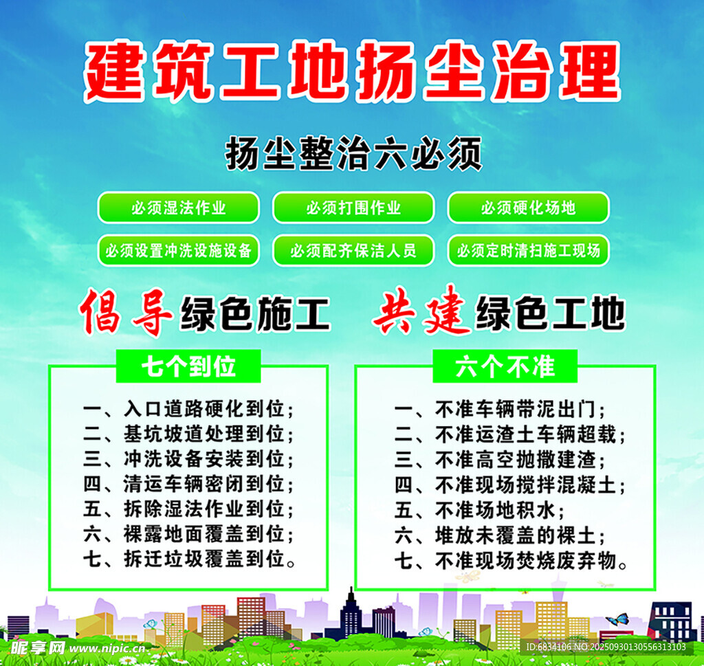 建筑工地扬尘治理