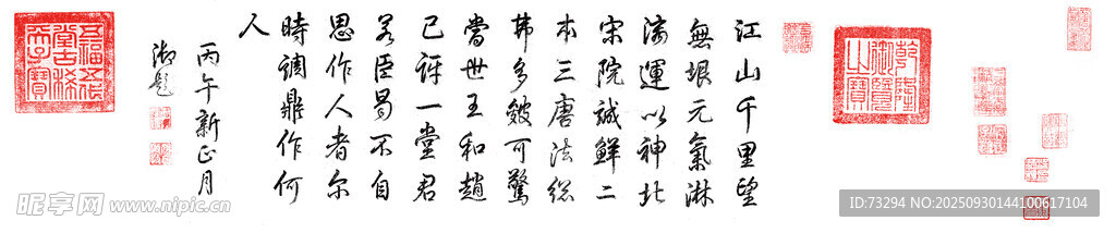 千里江山图 书法 分层