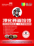 淳化荞面饸饹美食宣传图