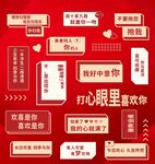 520情人节表白墙