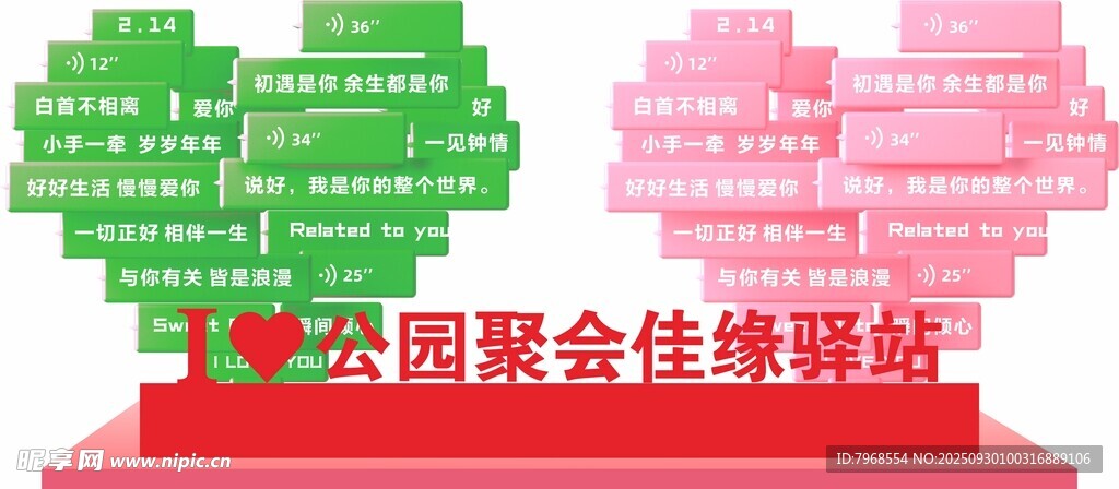 心形告白情人节网红合影墙美陈
