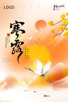寒露海报