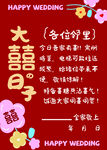大喜的日子