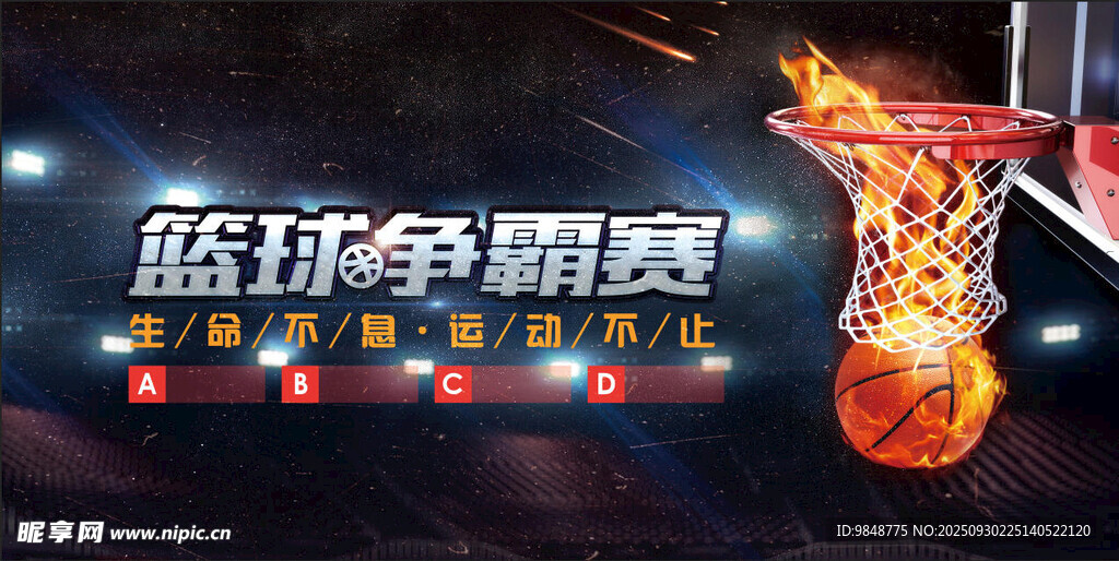 蓝球比赛 