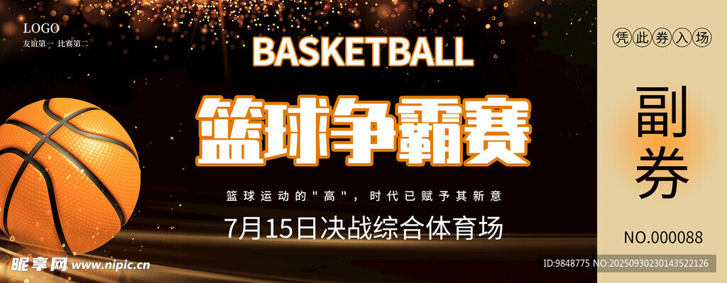 篮球门票
