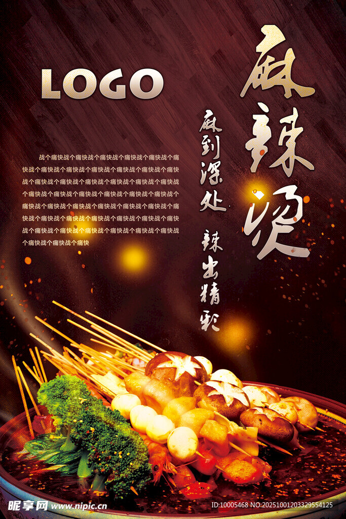 麻辣烫