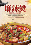 麻辣烫