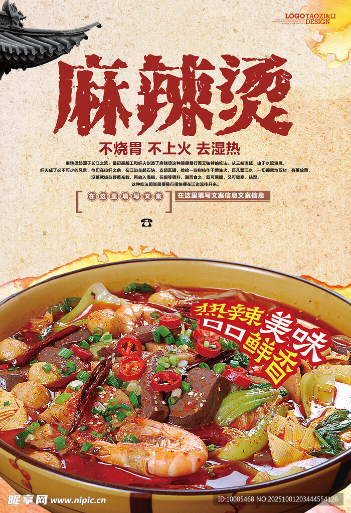 麻辣烫
