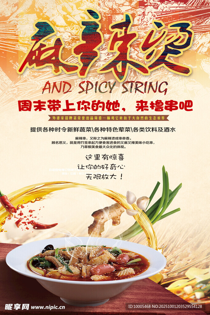麻辣烫 