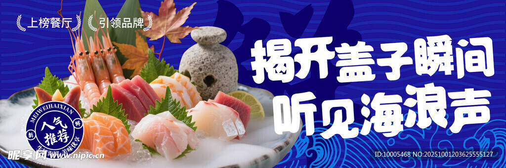 海鲜 
