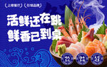 海鲜海报