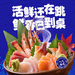  海鲜海报