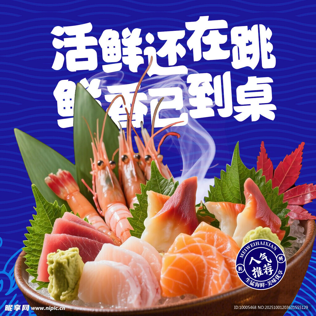  海鲜海报