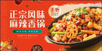 麻辣香锅