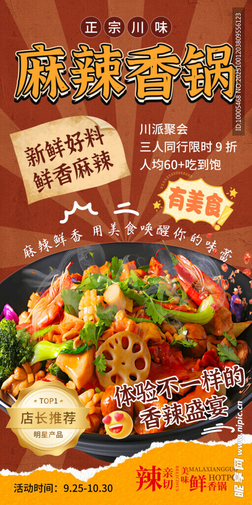 麻辣香锅