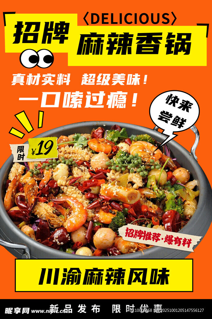 麻辣香锅
