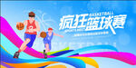 篮球比赛