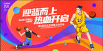 篮球比赛 