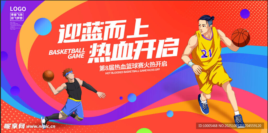 篮球比赛 