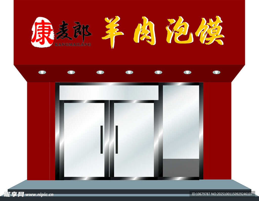 羊肉泡馍门头