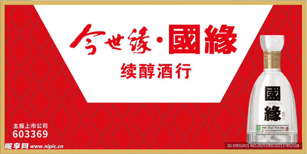 今世缘国缘淡雅酒行展示