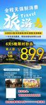 旅游宣传海报蓝色展架