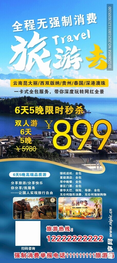 旅游宣传海报蓝色展架