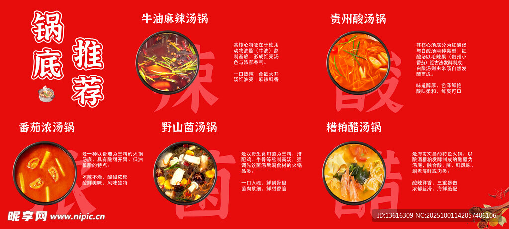 喜庆红色系美食菜单展示