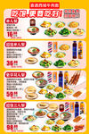套餐菜单