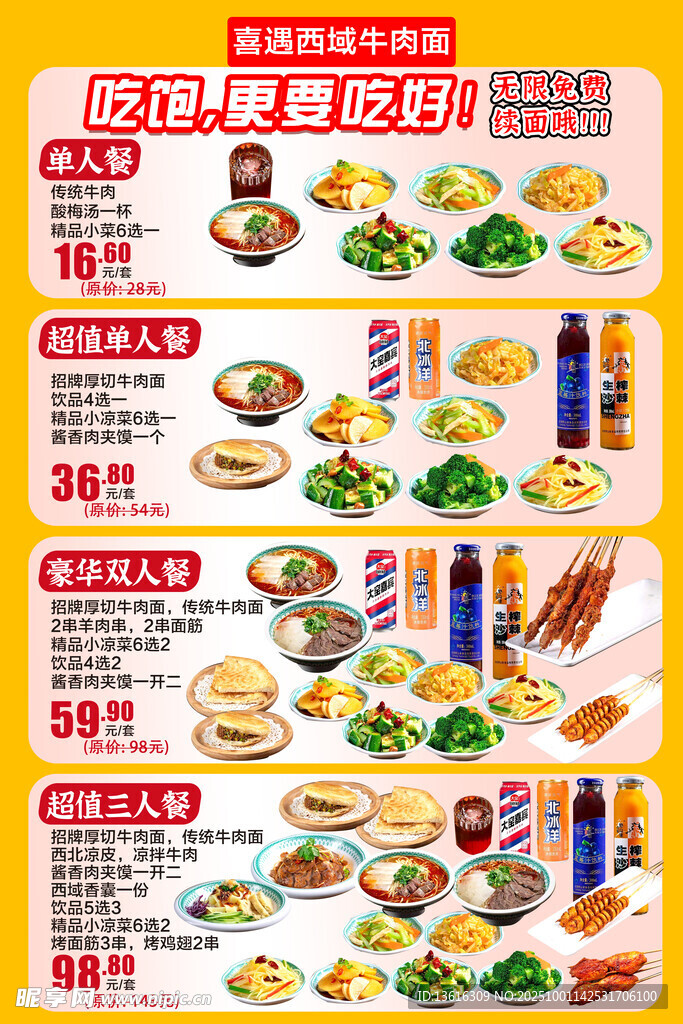 套餐菜单