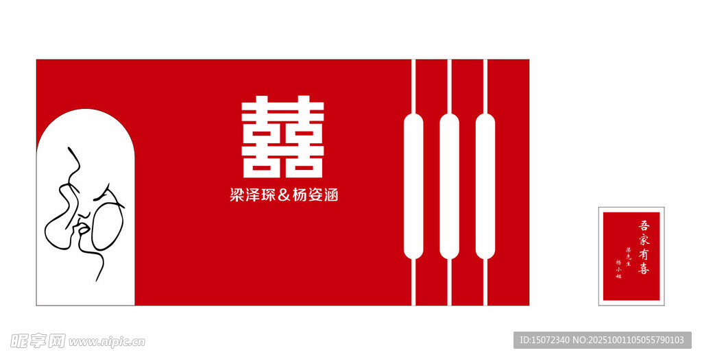 中式婚礼双喜餐具套装