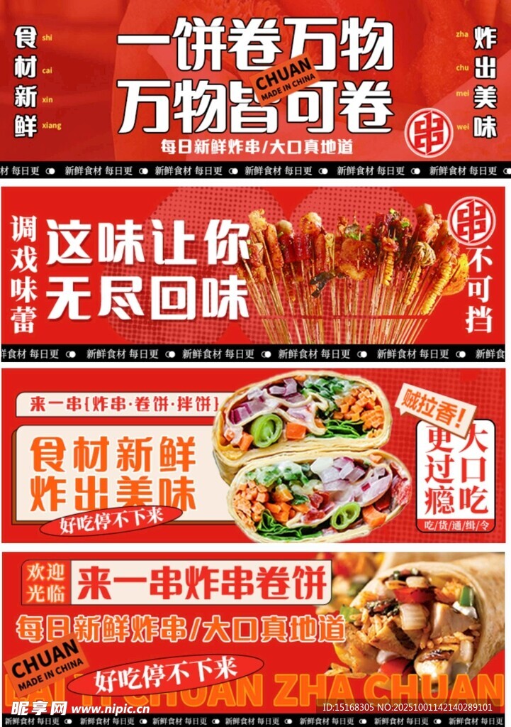 卷饼美食海报