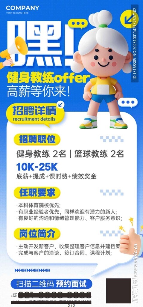 招聘海报