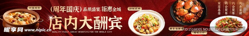 美食大酬宾海报