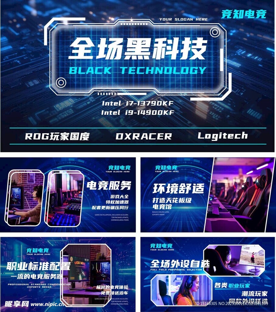电竞海报展示