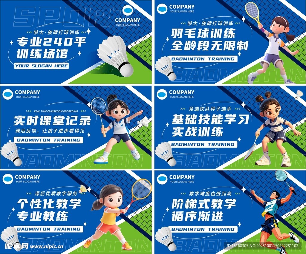 少儿羽毛球培训海报