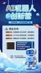 AI机器人海报