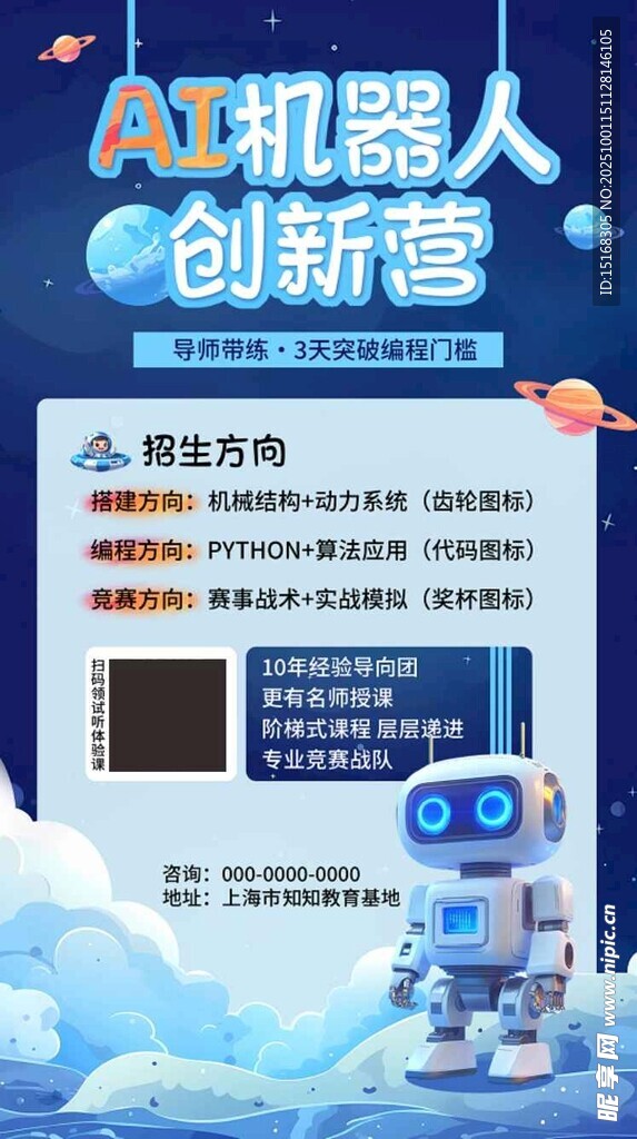 AI机器人海报