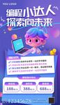 少儿编程海报