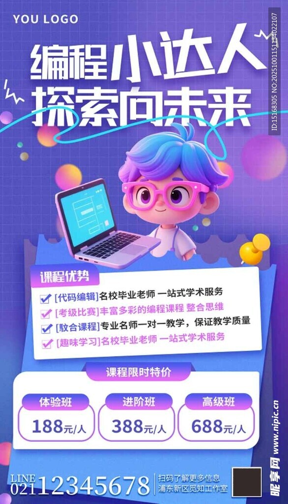 少儿编程海报
