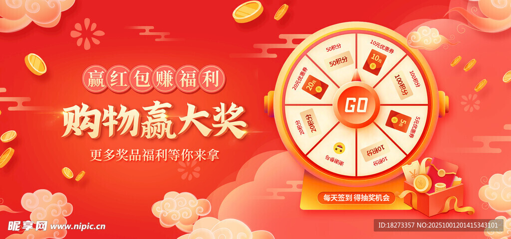 抽奖海报