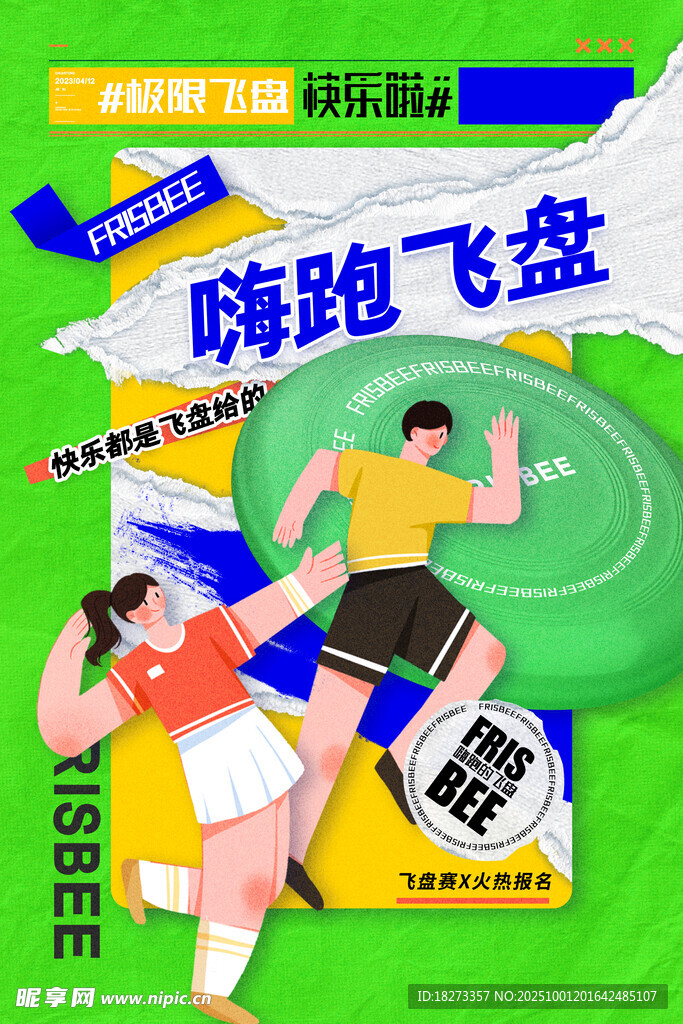 飞盘海报