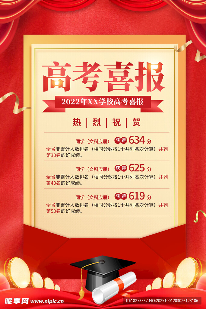 高考喜报
