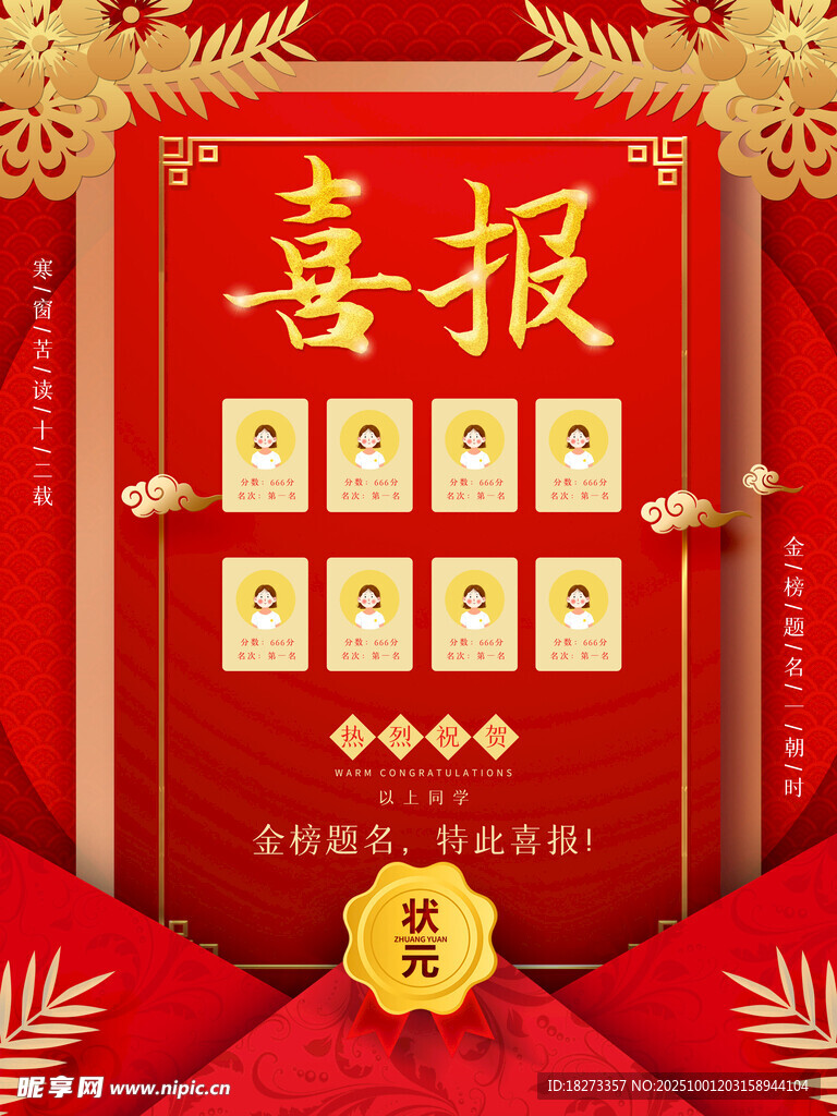 高考喜报