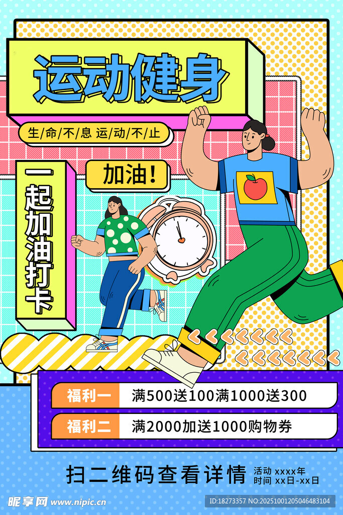 健身海报
