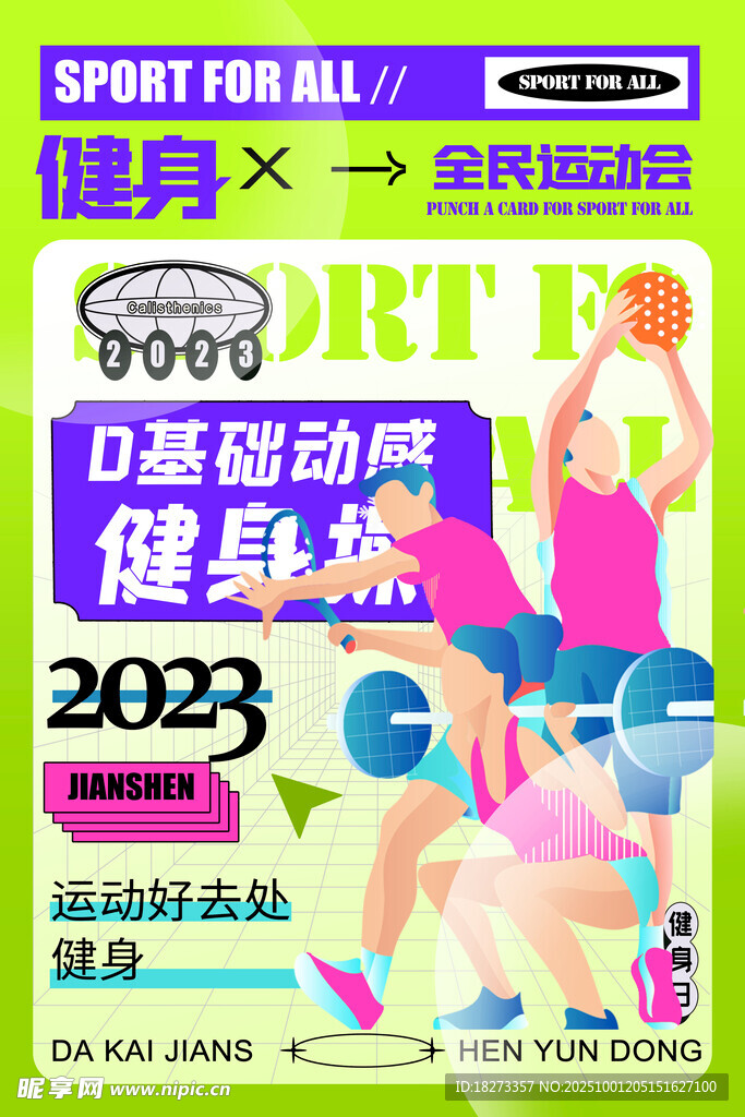 健身海报