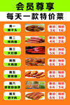 会员专享每日特价美食