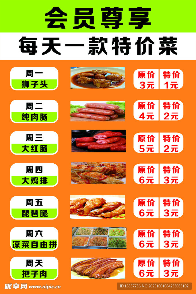 会员专享每日特价美食