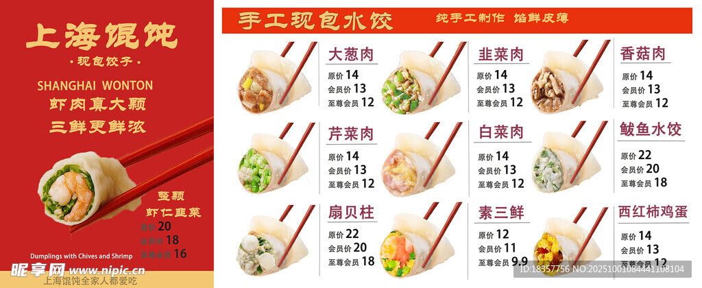 手工水饺