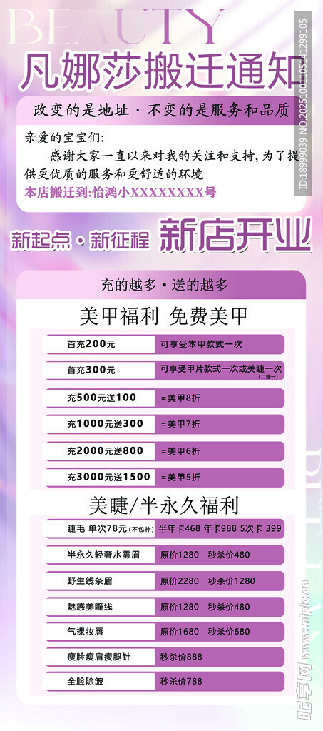 搬迁通知 美甲美睫